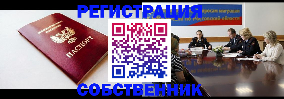 прописка в Лабинске