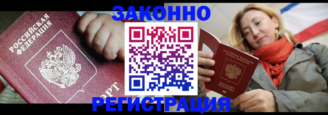 прописка в Лабинске