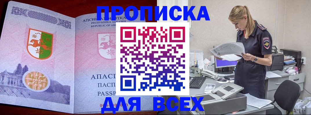 пропишу в квартире в Лабинске