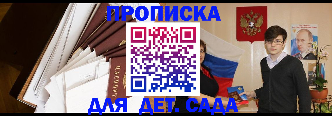 прописка 2025 в Лабинске
