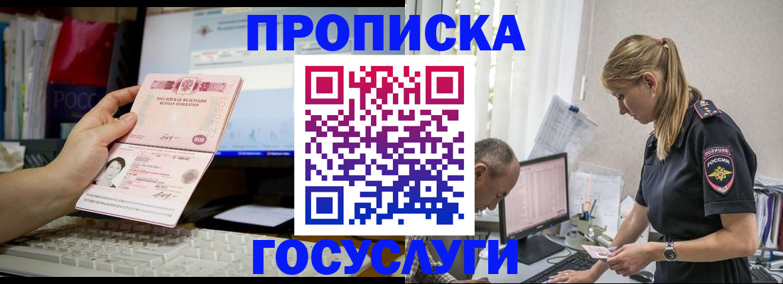 прописка ребенка в Лабинске