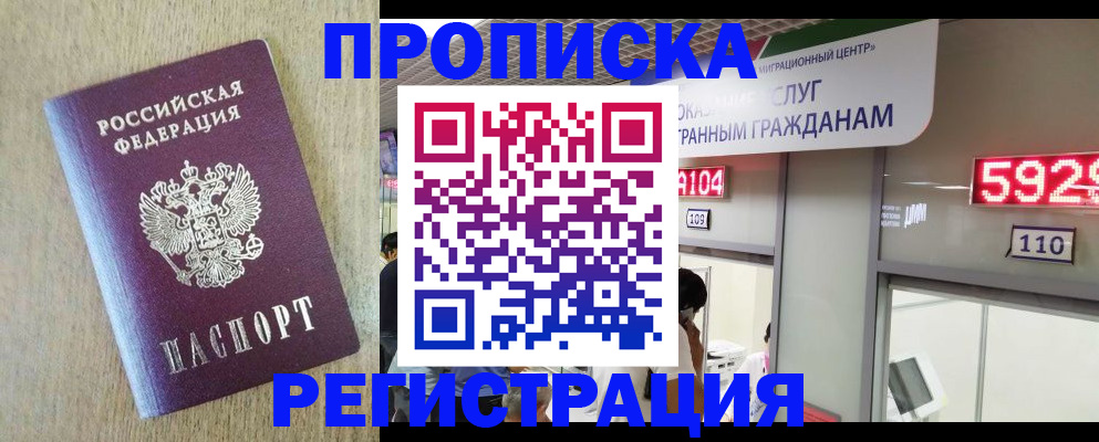 регистрация в Лабинске