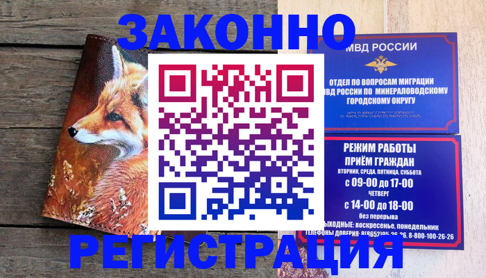 временная регистрация надежно в Лабинске