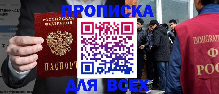 прописка штамп в Лабинске