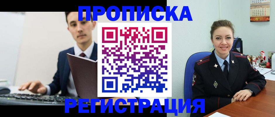 прописка иностранных граждан в Лабинске