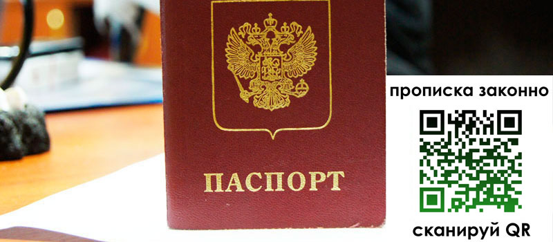прописка в Лабинске прописка в Лабинске